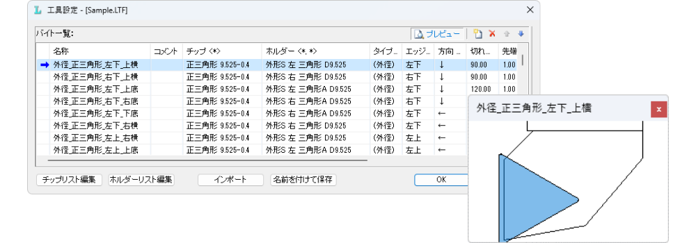 工具(バイト)の登録