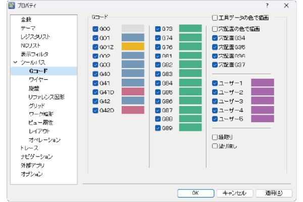 各種コード・工具毎の色設定